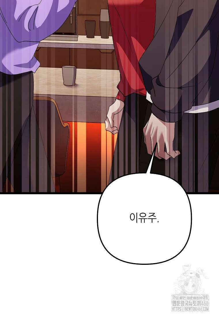 망나니 천재 작곡가 회귀하다 47화 15