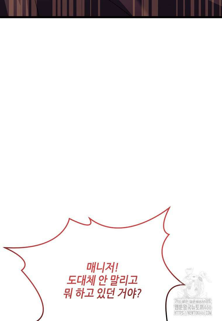 망나니 천재 작곡가 회귀하다 47화 20