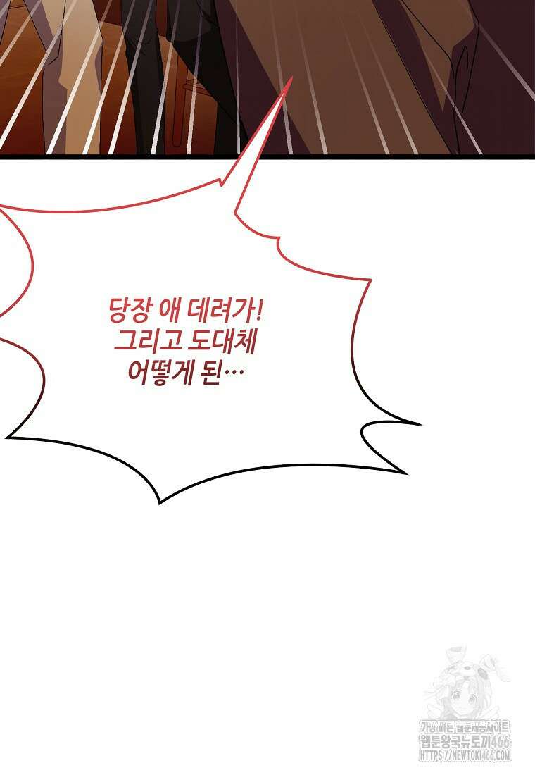 망나니 천재 작곡가 회귀하다 47화 22