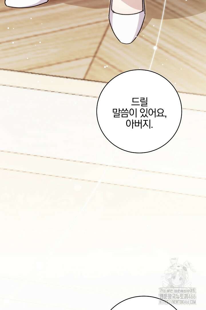 악역의 주인님이 되었다 57화 2