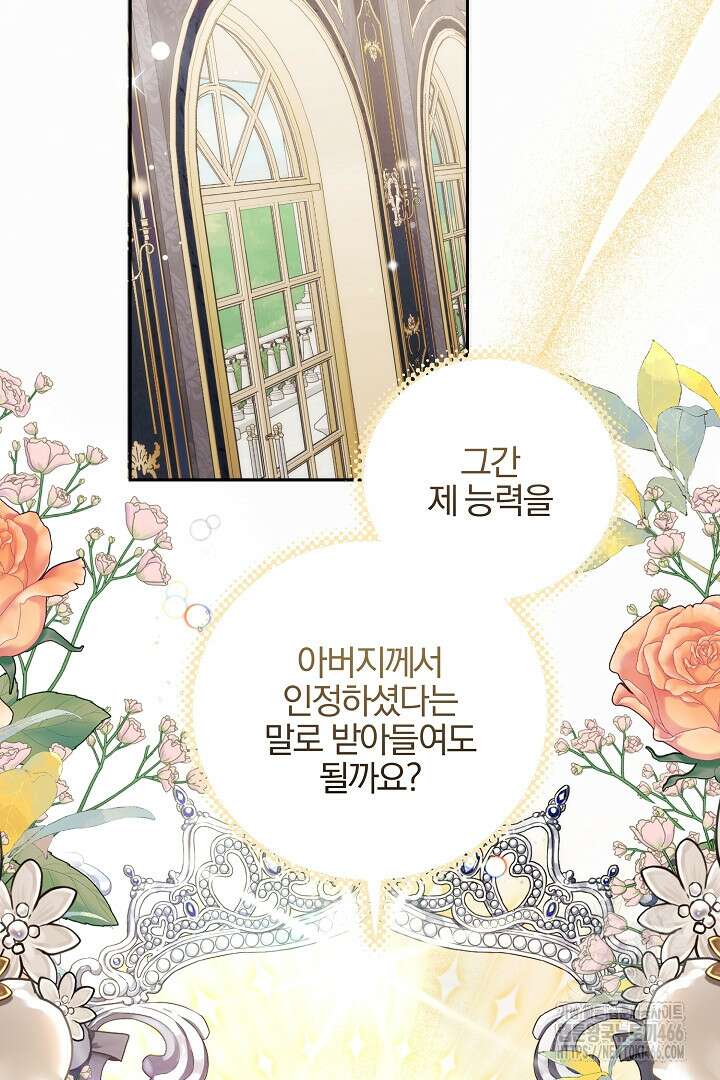 악역의 주인님이 되었다 57화 4