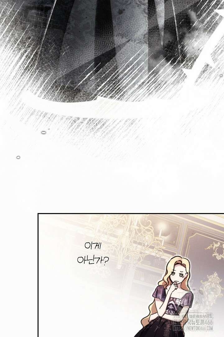 악역의 주인님이 되었다 57화 9