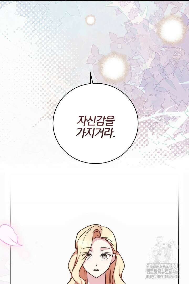 악역의 주인님이 되었다 57화 11