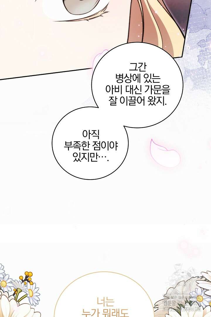 악역의 주인님이 되었다 57화 13