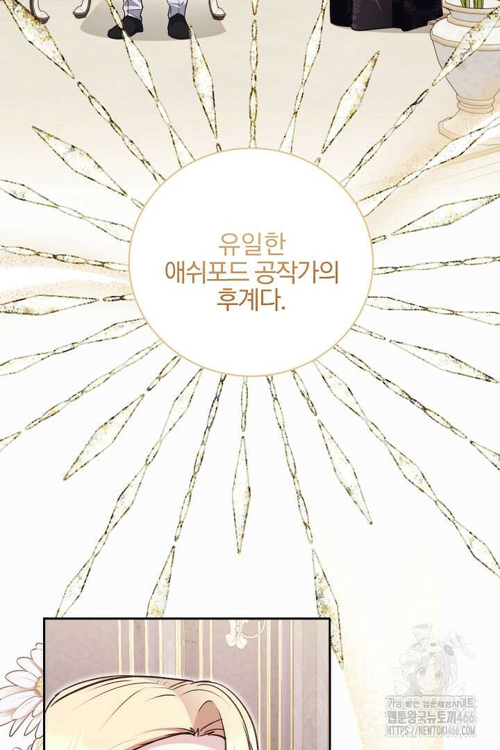 악역의 주인님이 되었다 57화 15