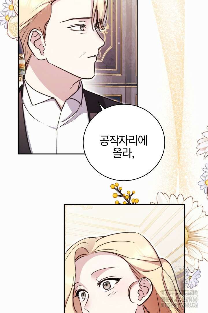 악역의 주인님이 되었다 57화 16