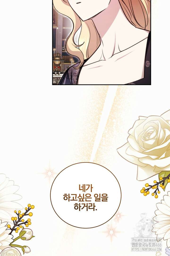 악역의 주인님이 되었다 57화 17
