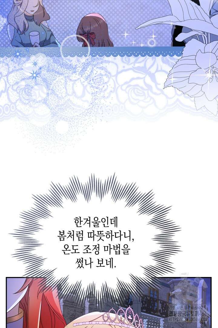 엑스트라지만 공작 외동딸 24화 4