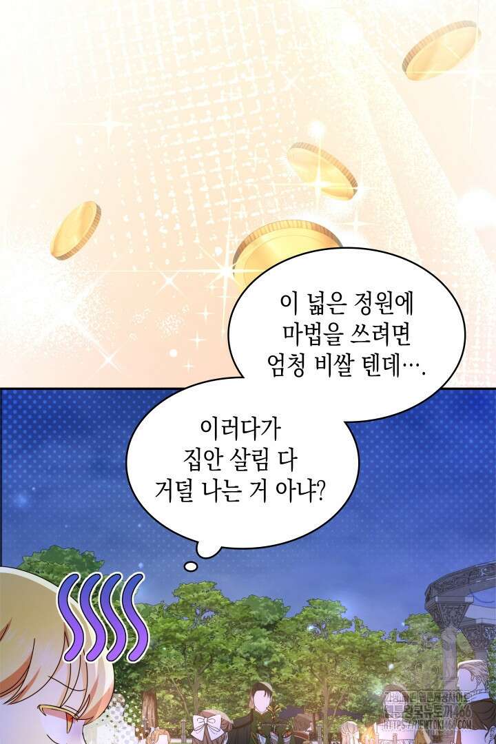 엑스트라지만 공작 외동딸 24화 6