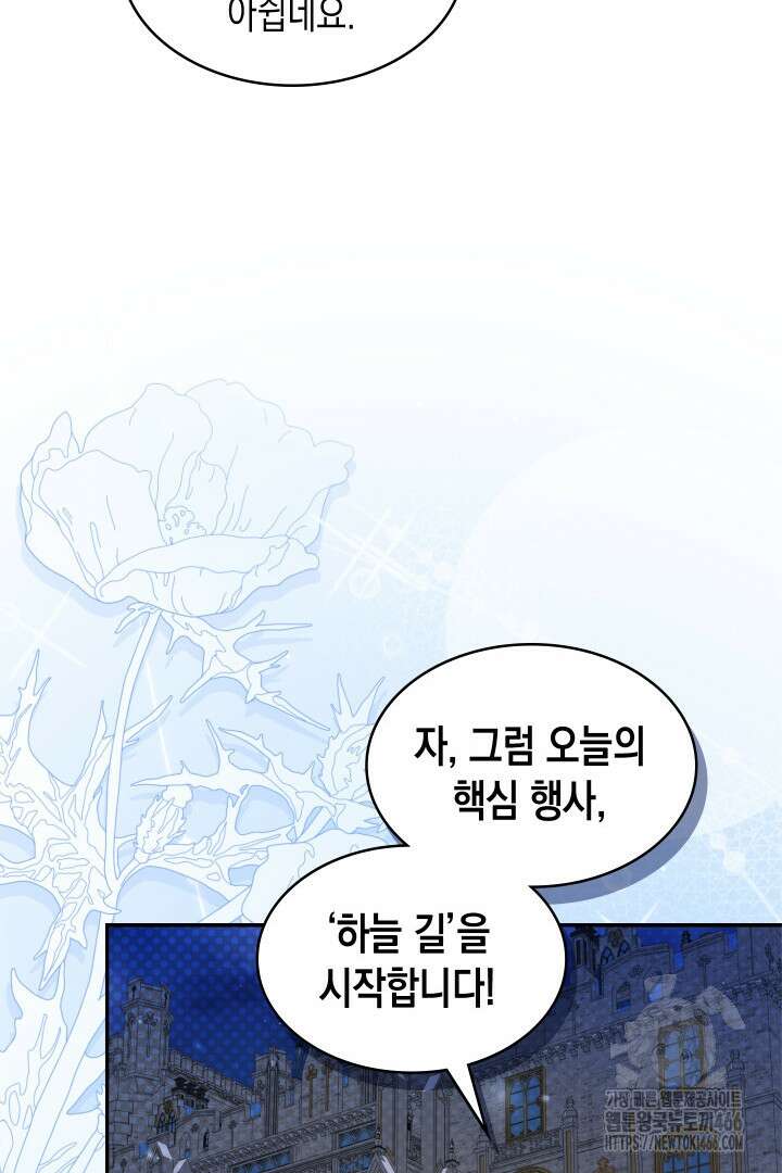 엑스트라지만 공작 외동딸 24화 9