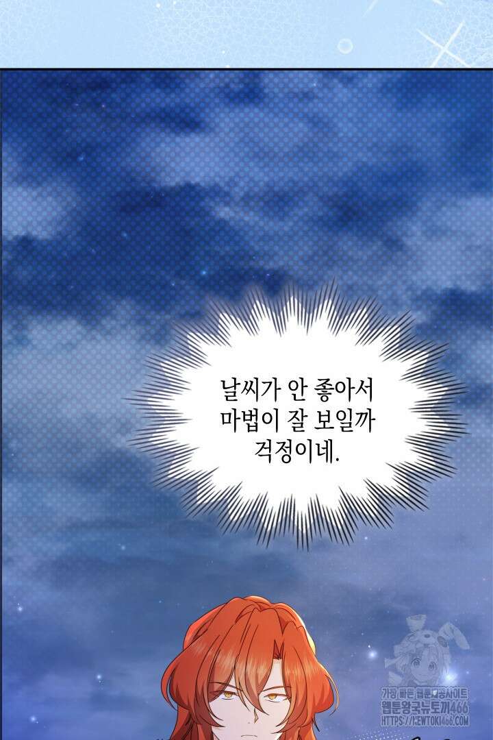 엑스트라지만 공작 외동딸 24화 11