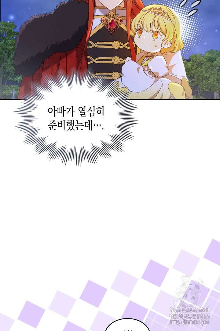 엑스트라지만 공작 외동딸 24화 12