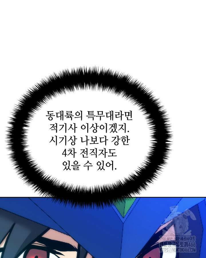 템빨(카카오) 263화 10