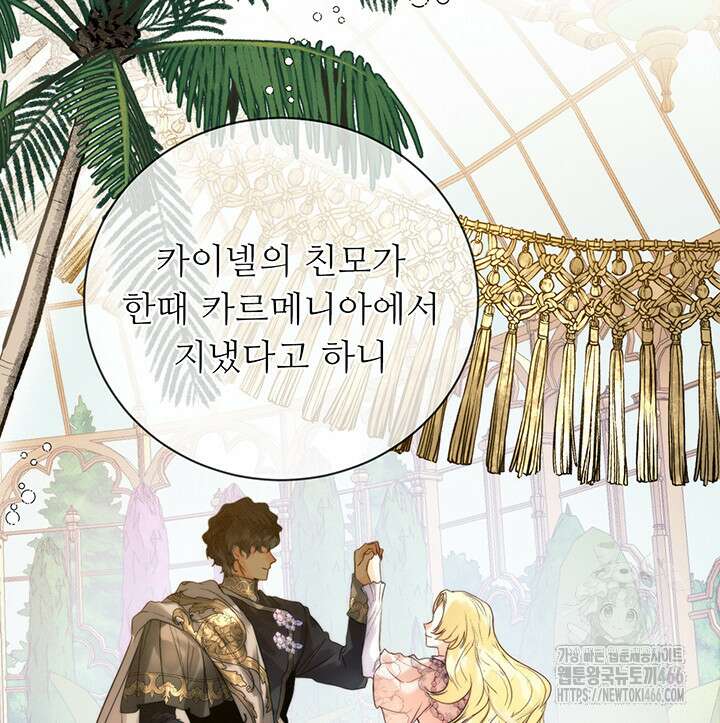 로열 메리지 102화 3