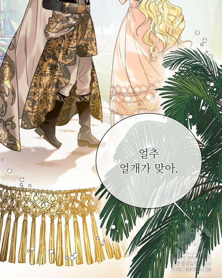 로열 메리지 102화 4