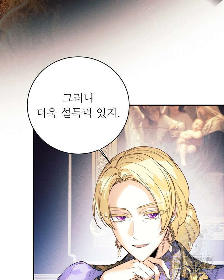 로열 메리지 102화 8