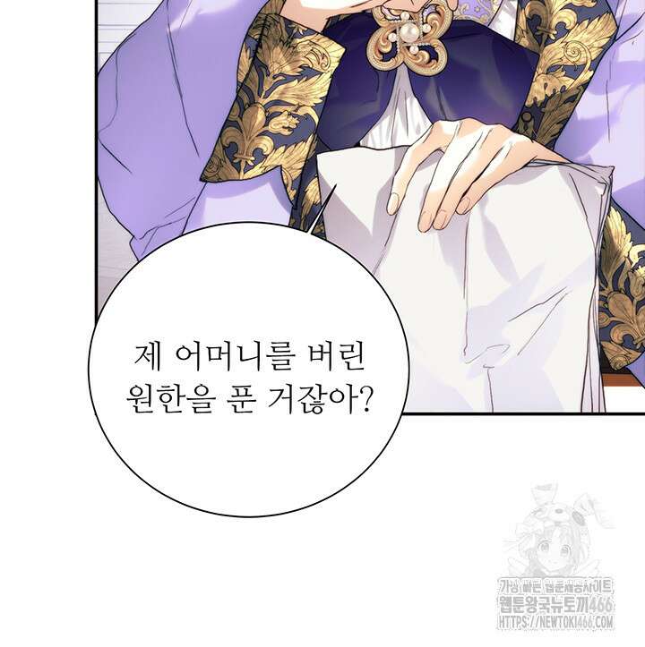 로열 메리지 102화 9