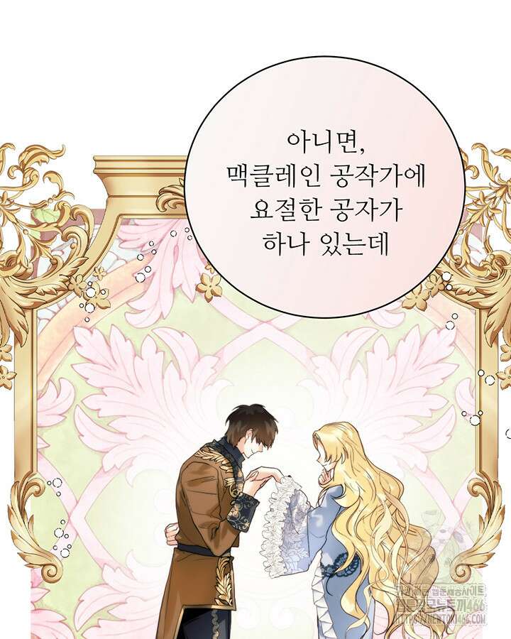로열 메리지 102화 10