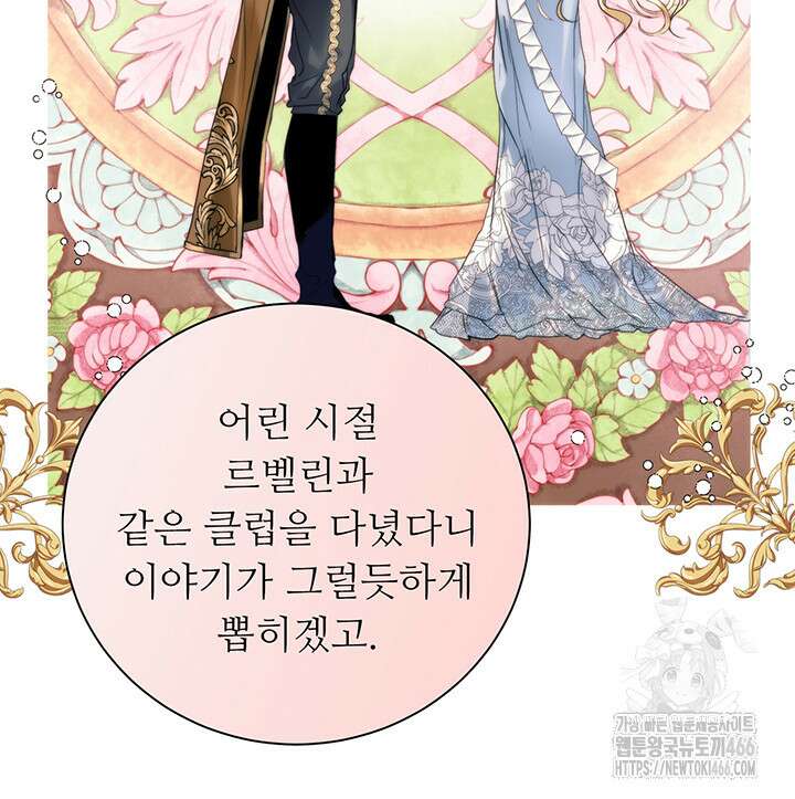 로열 메리지 102화 11