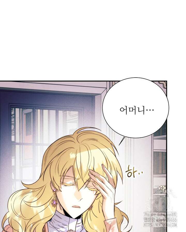 로열 메리지 102화 12