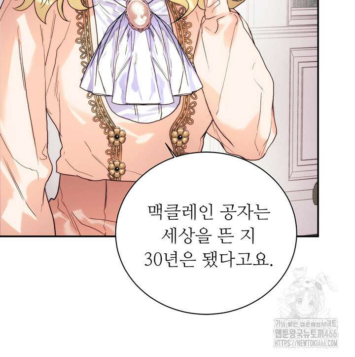 로열 메리지 102화 13