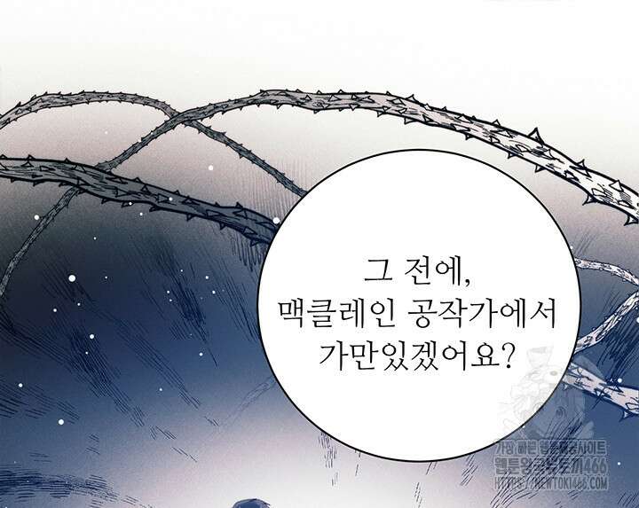 로열 메리지 102화 14