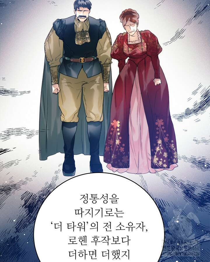 로열 메리지 102화 15