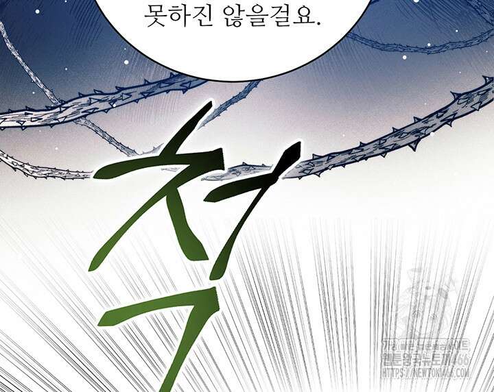 로열 메리지 102화 16
