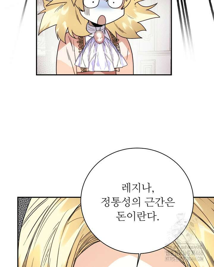 로열 메리지 102화 21