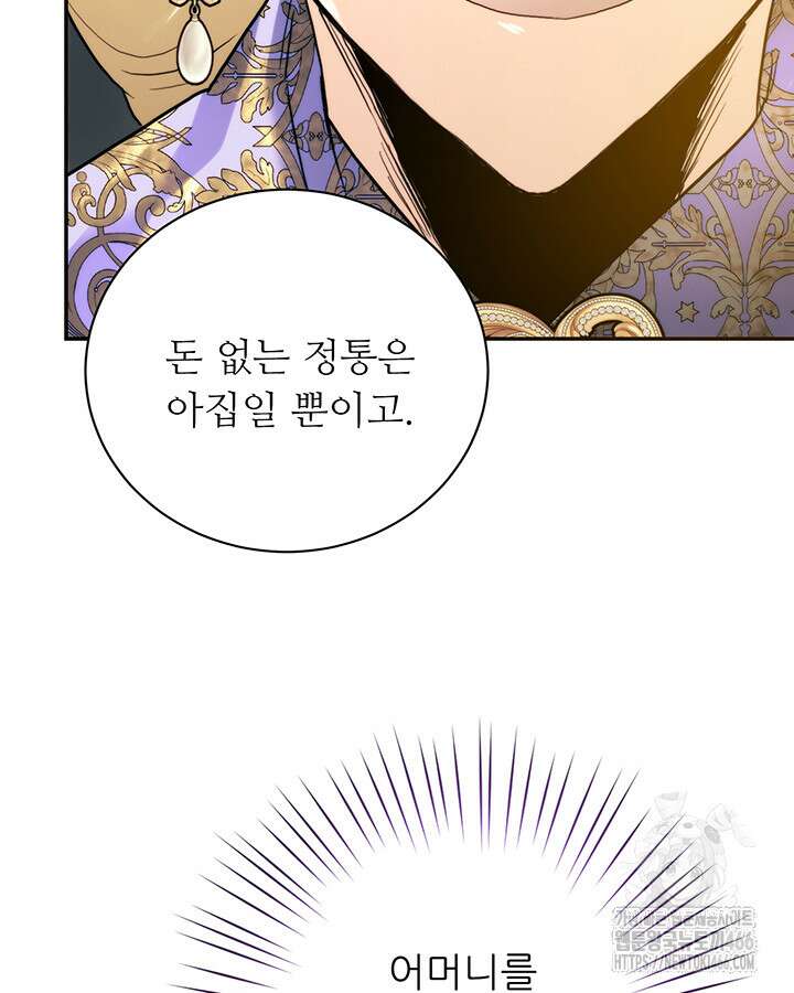 로열 메리지 102화 23