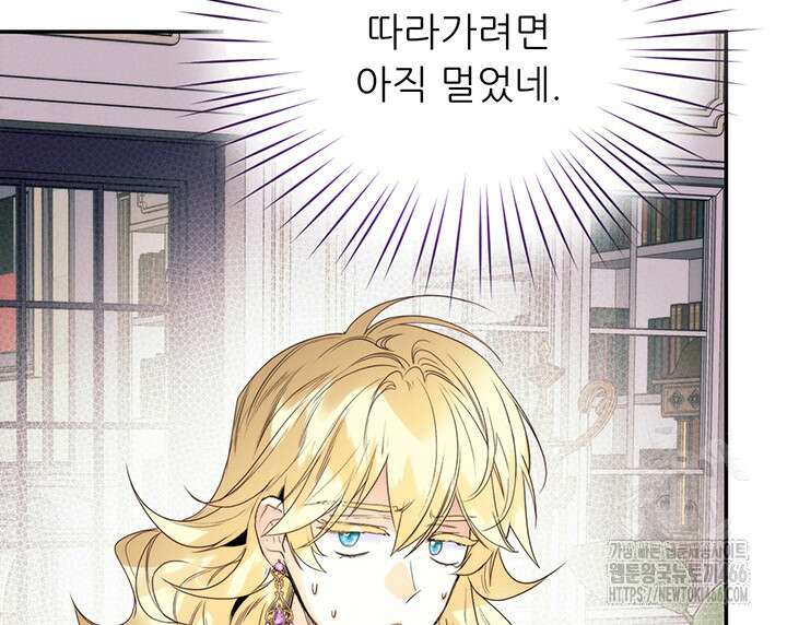 로열 메리지 102화 24
