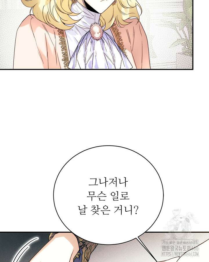 로열 메리지 102화 25