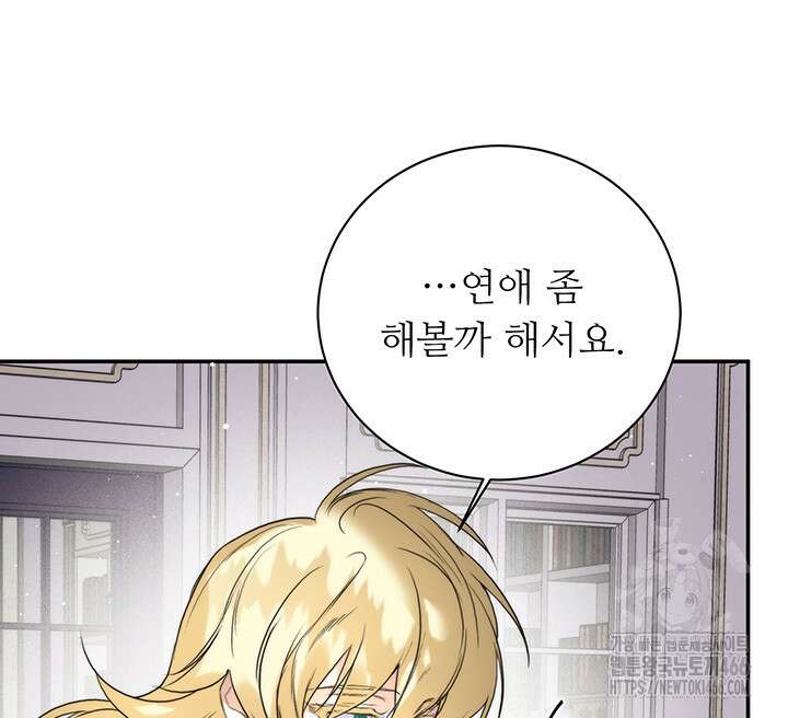 로열 메리지 102화 27
