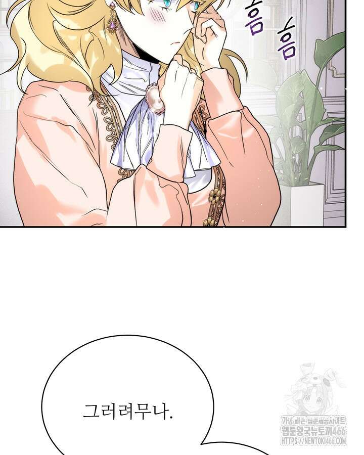 로열 메리지 102화 28