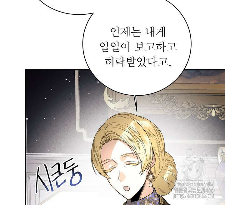 로열 메리지 102화 29