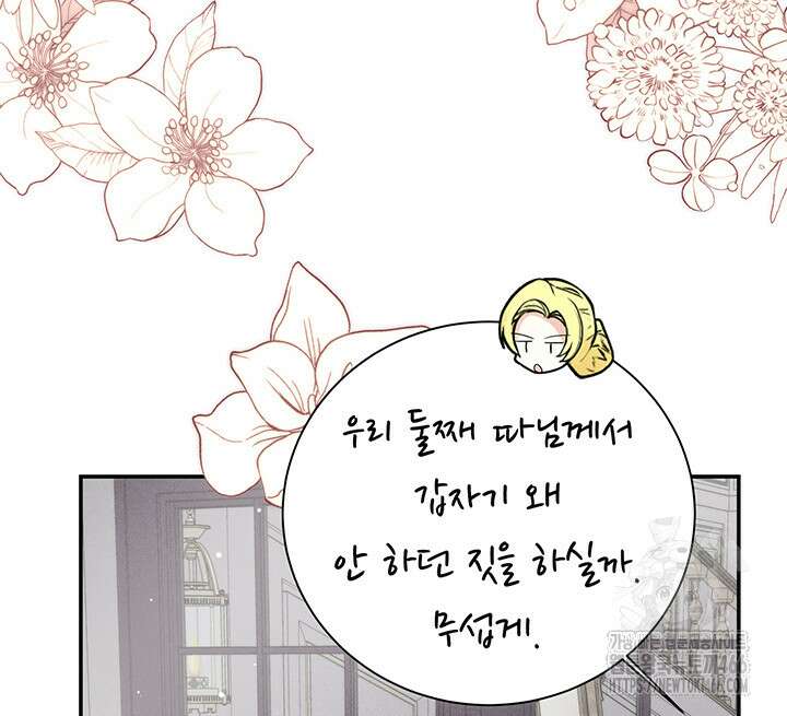 로열 메리지 102화 33