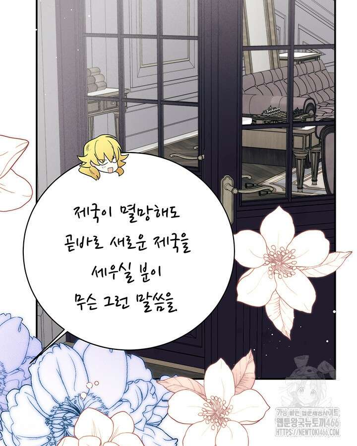 로열 메리지 102화 34