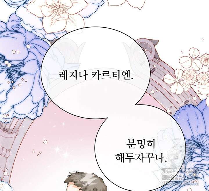 로열 메리지 102화 35