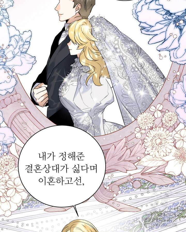 로열 메리지 102화 36