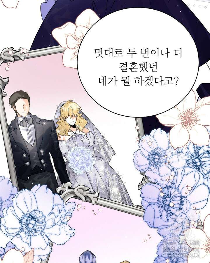 로열 메리지 102화 38