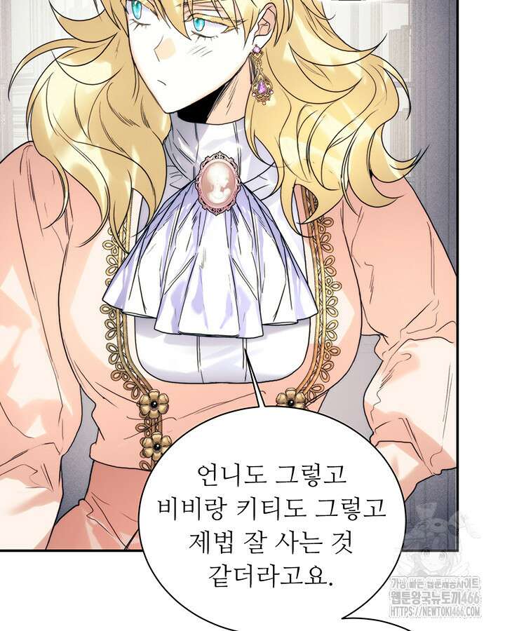 로열 메리지 102화 41