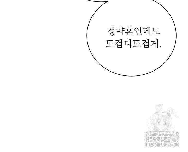 로열 메리지 102화 42