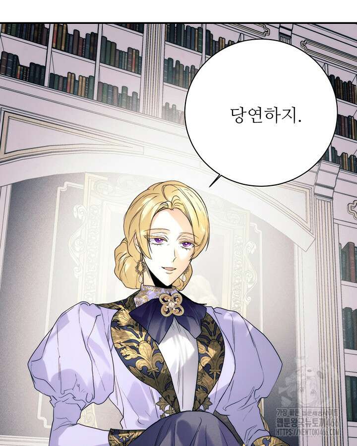 로열 메리지 102화 43