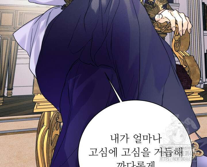 로열 메리지 102화 44