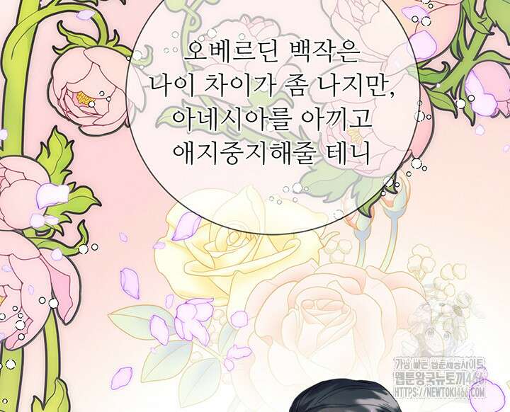 로열 메리지 102화 46