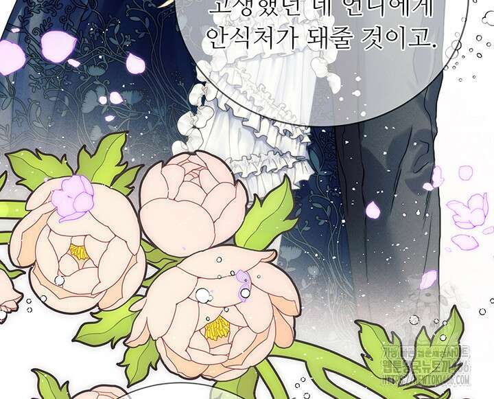 로열 메리지 102화 48