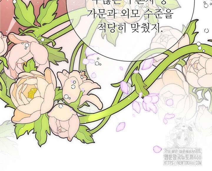 로열 메리지 102화 52