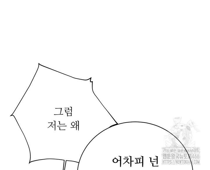 로열 메리지 102화 53