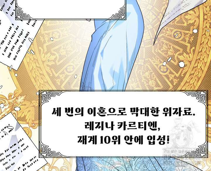 로열 메리지 102화 57
