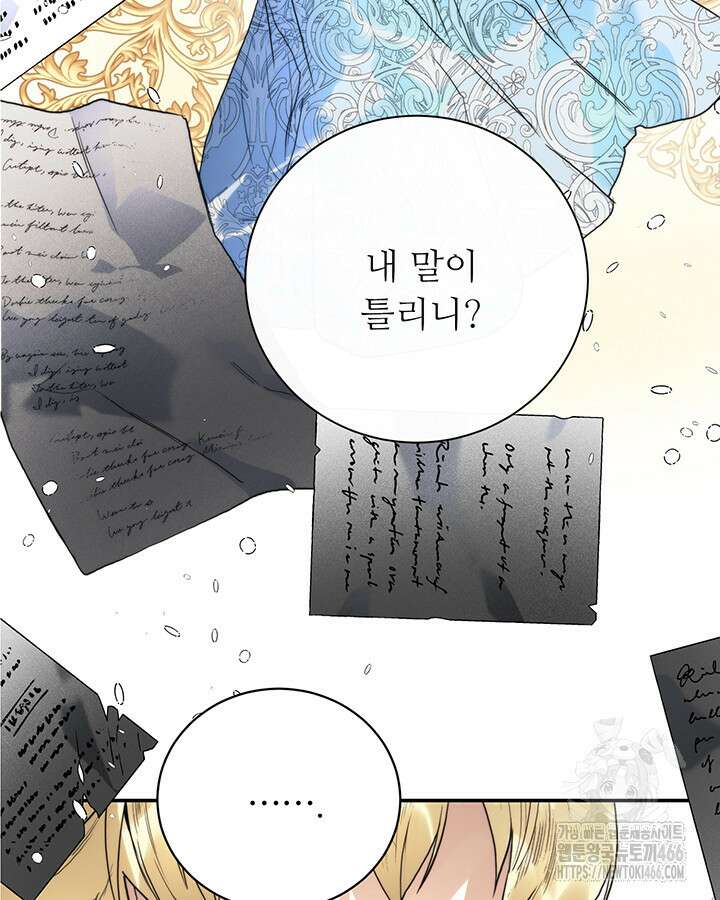 로열 메리지 102화 58